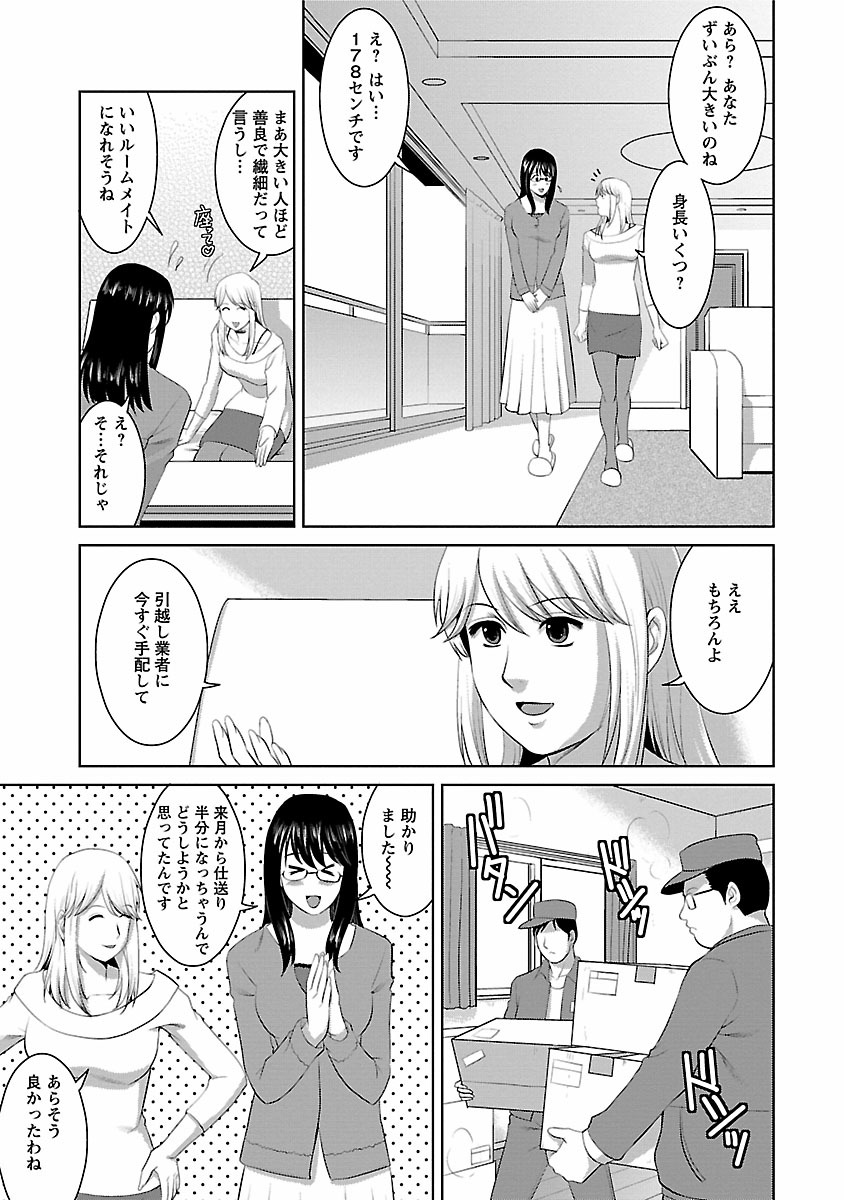 Otaku no Megami-san 1 - Page 11