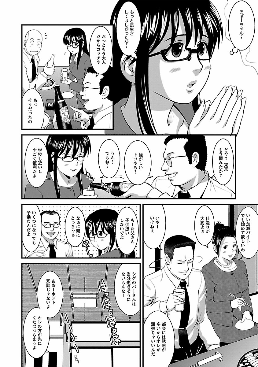 Otaku no Megami-san 1 - Page 152