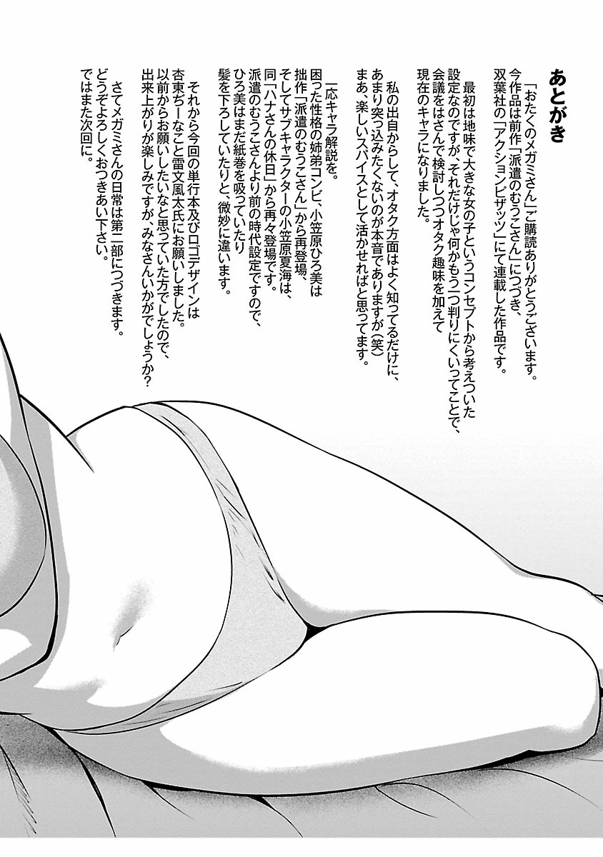 Otaku no Megami-san 1 - Page 188