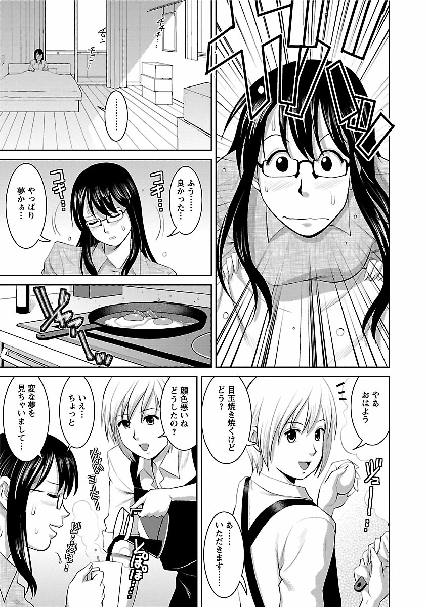 Otaku no Megami-san 1 - Page 23