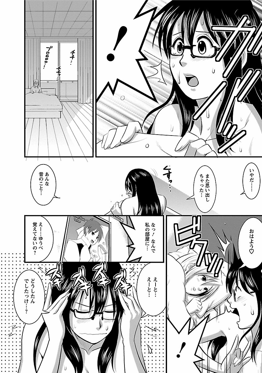 Otaku no Megami-san 1 - Page 50