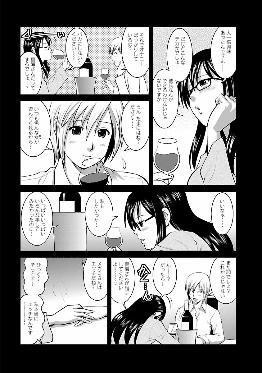 Otaku no Megami-san 1 - Page 51
