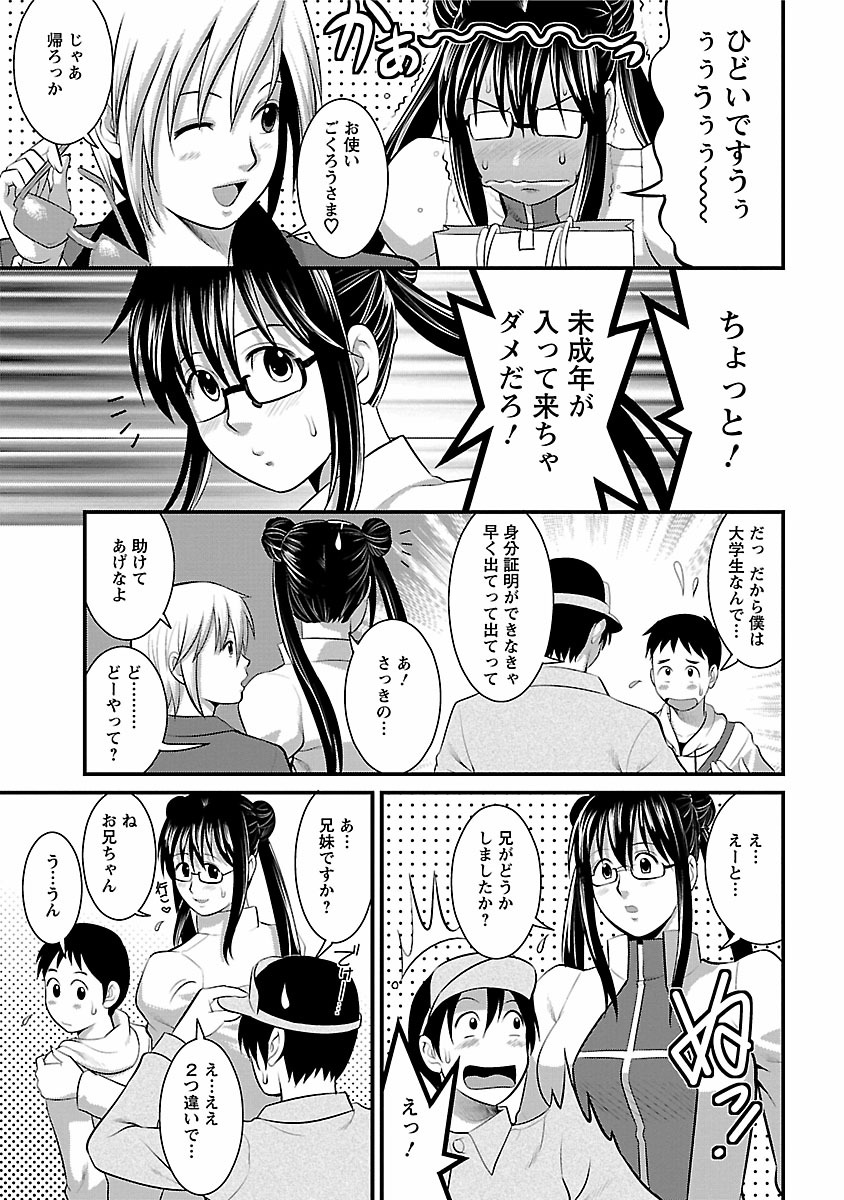 Otaku no Megami-san 1 - Page 75