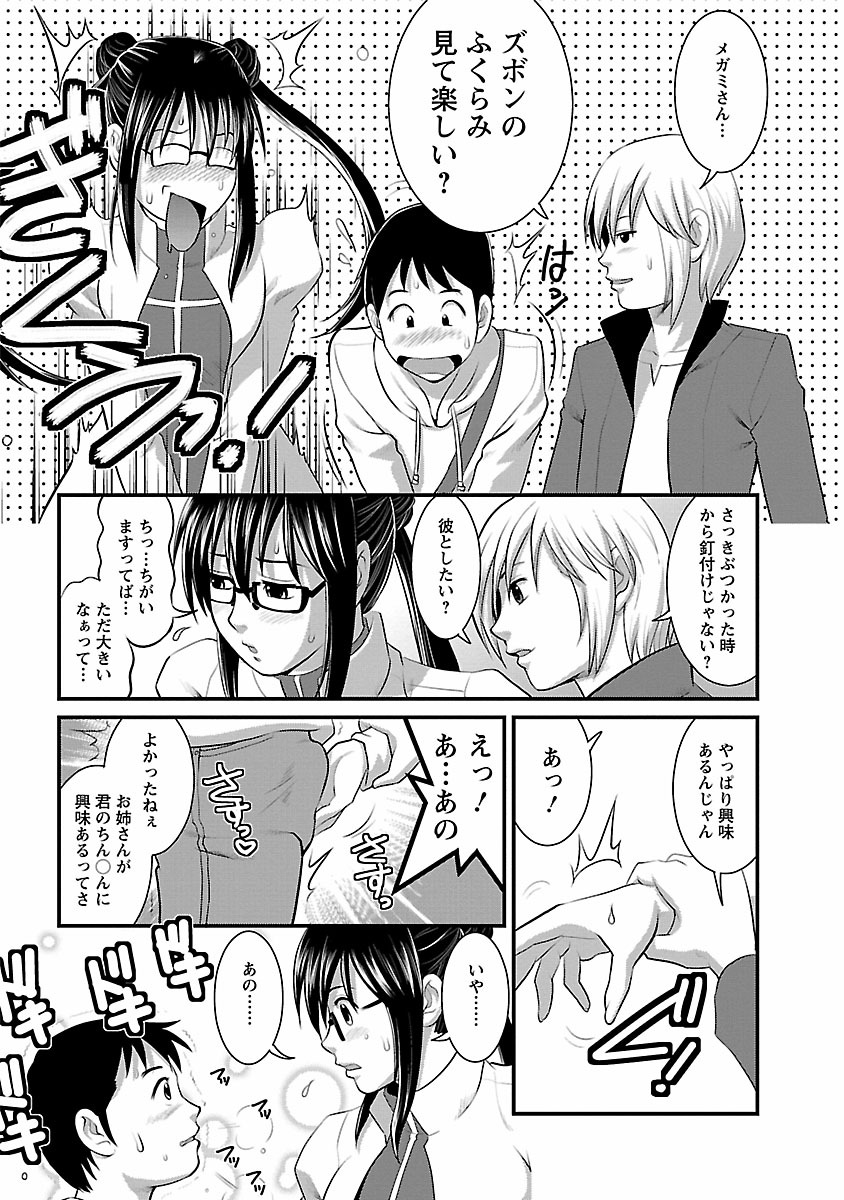 Otaku no Megami-san 1 - Page 77