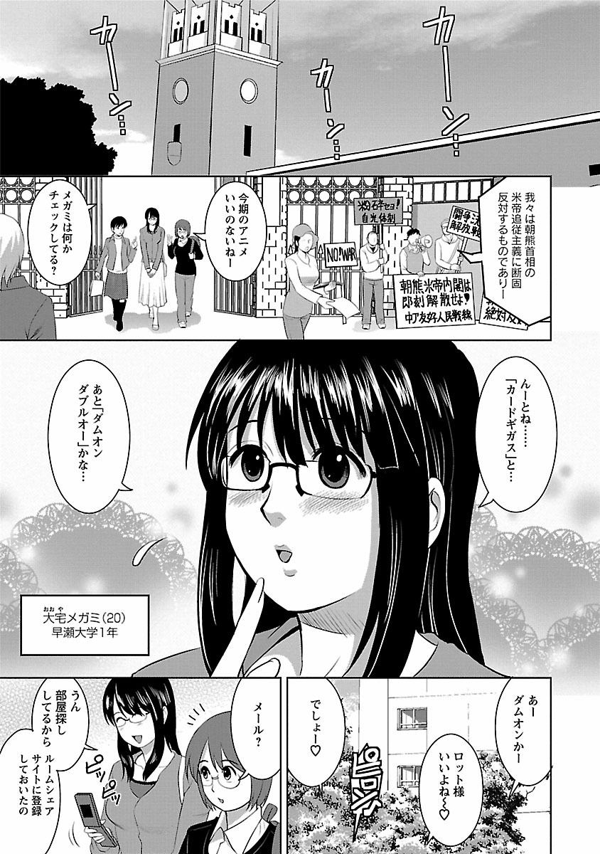 Otaku no Megami-san 1 - Page 9