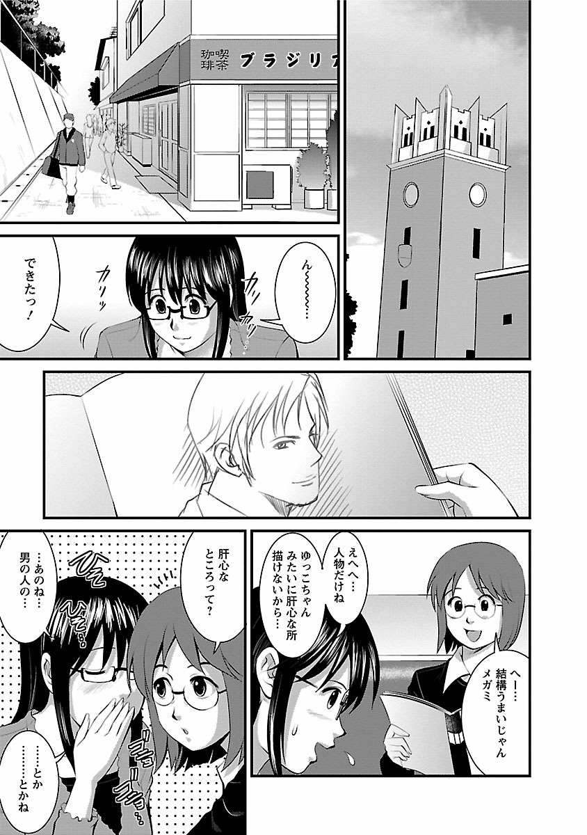 Otaku no Megami-san 1 - Page 91