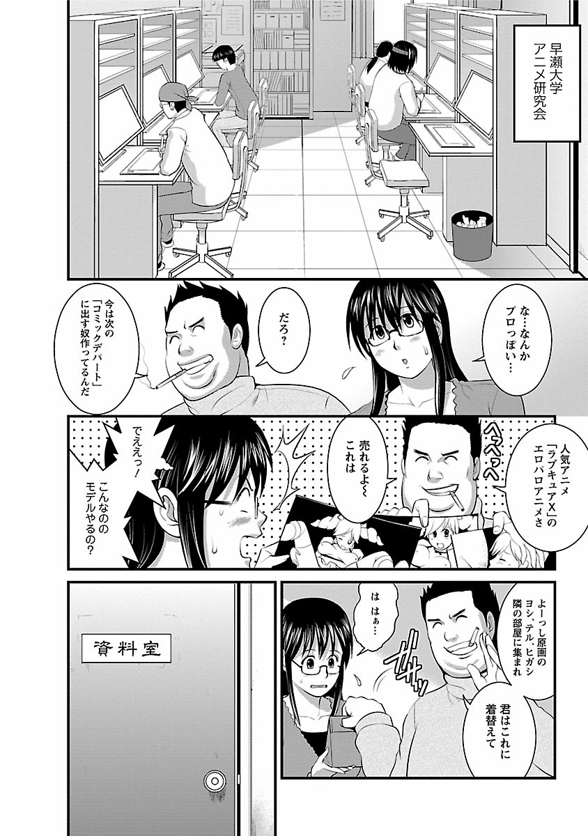Otaku no Megami-san 1 - Page 94