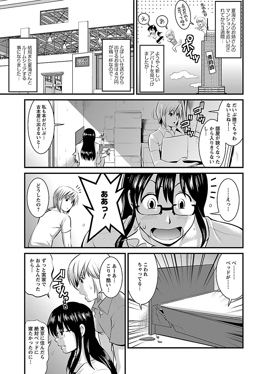 Otaku no Megami-san 2 - Page 11