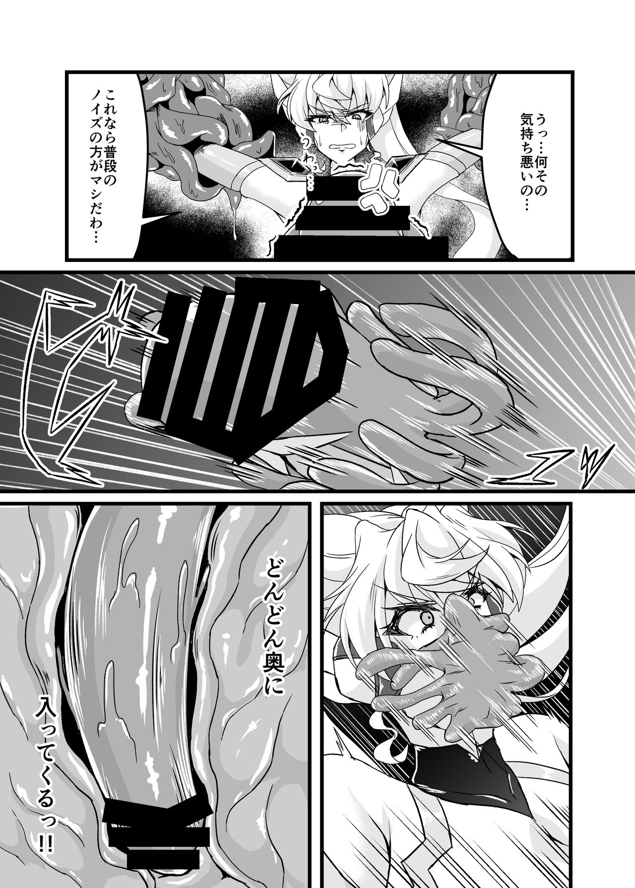 Tai masou-sha Maria - Page 6
