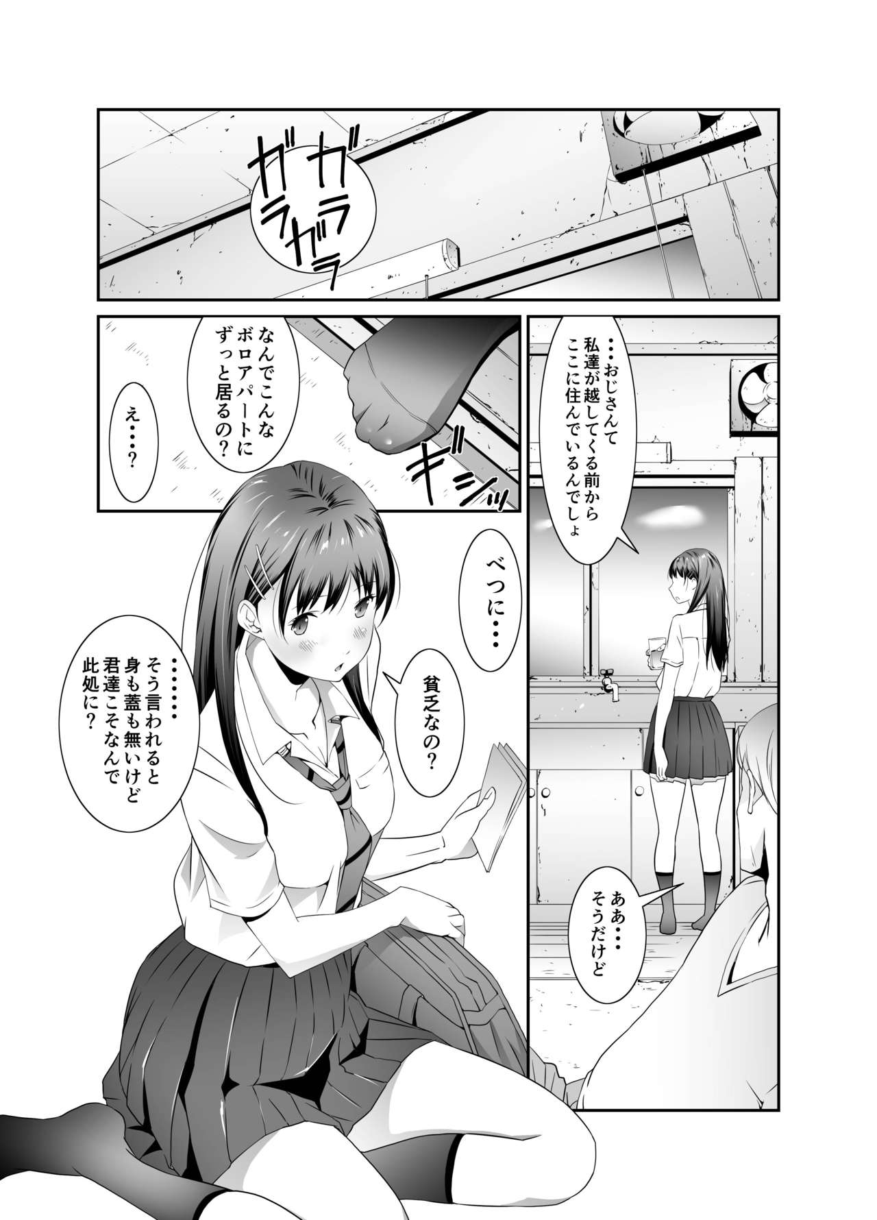 Ore to Kanojo no Boro Apartment Zenpen - Page 11