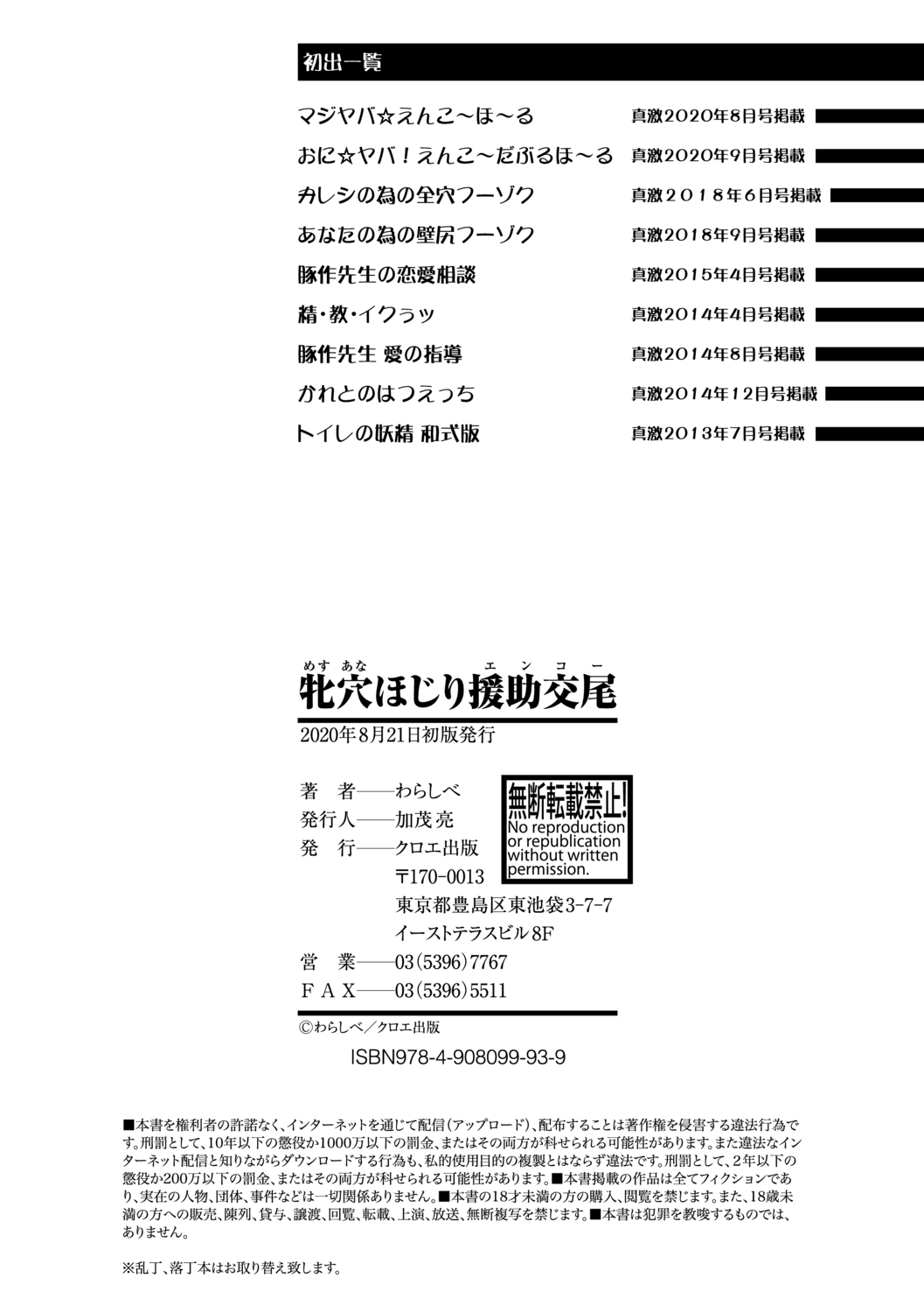 Mesuana Hojiri Enkou - Page 196