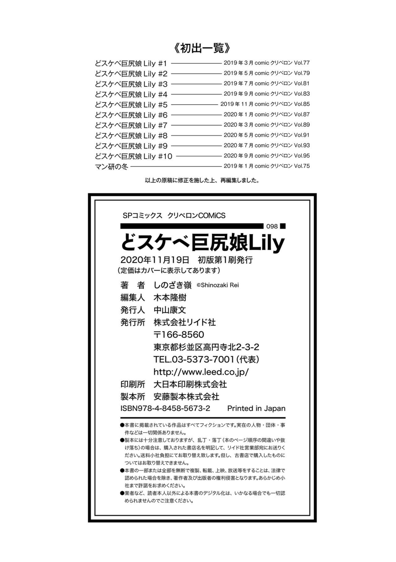 Dosukebe Kyojiri Musume Lily - Page 178