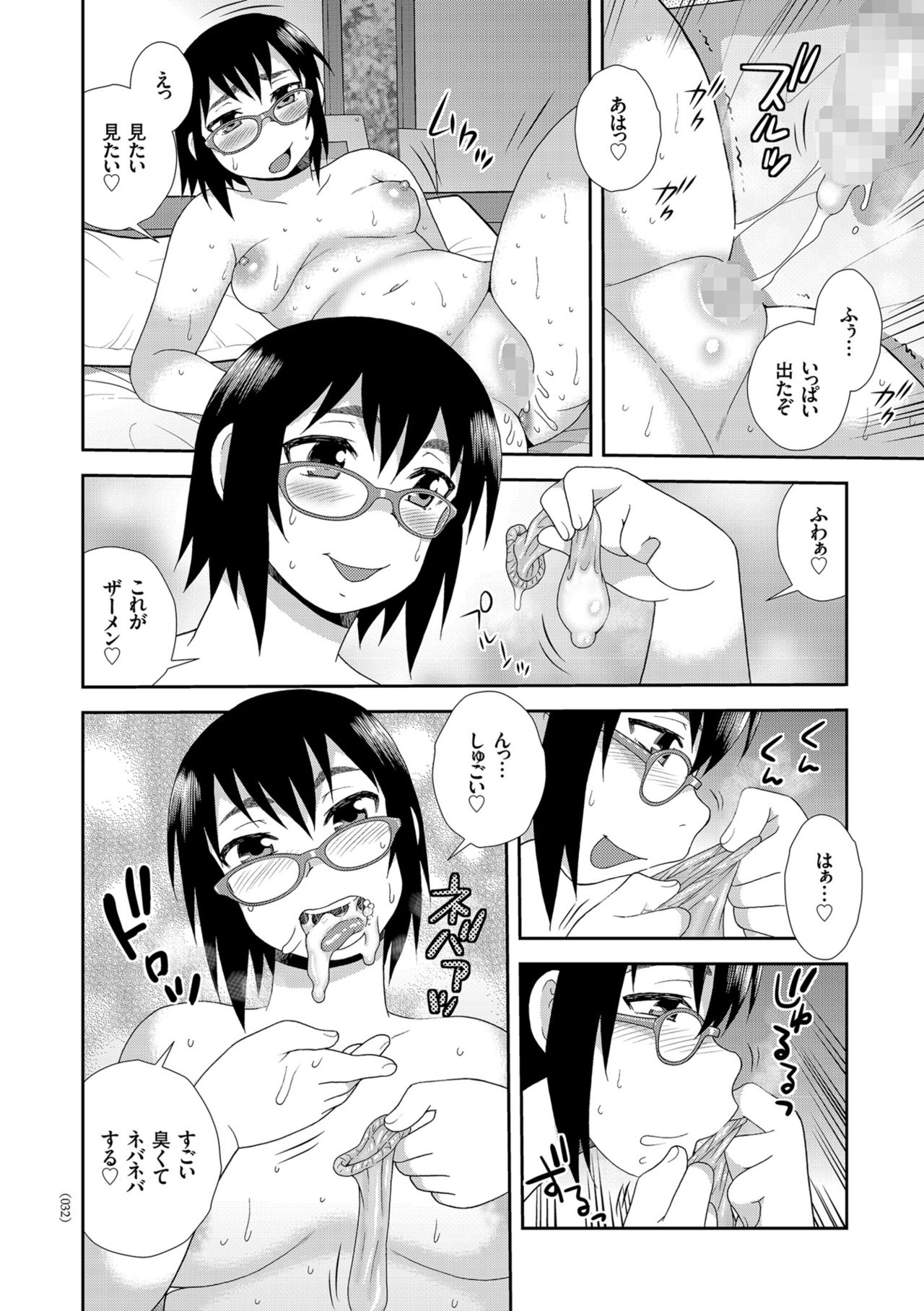 Dosukebe Kyojiri Musume Lily - Page 32
