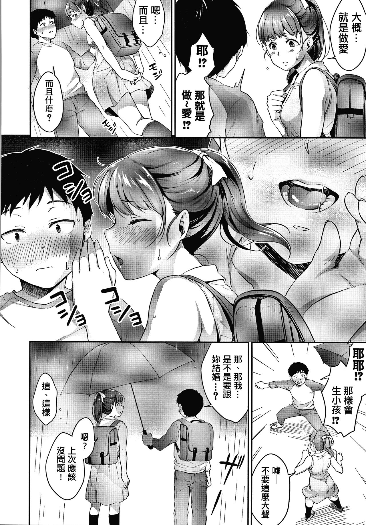 Shishunki no Obenkyou Ch.1-2 - Page 35