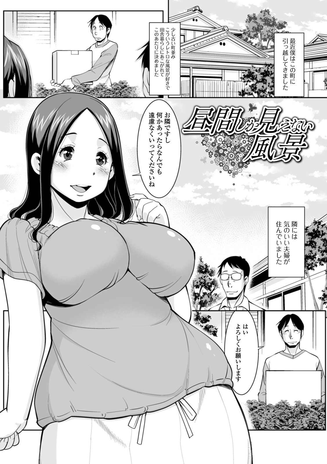 Shirarezaru Oku-sama-tachi - Page 165