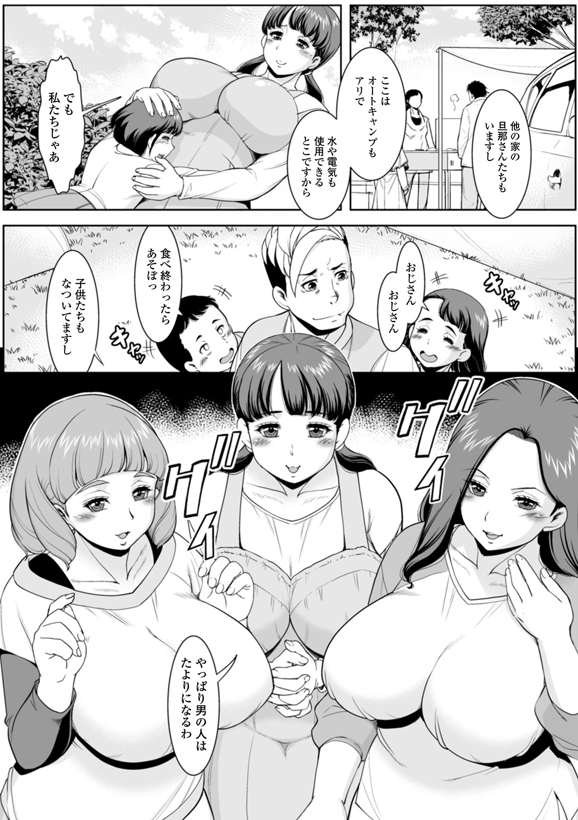 Shirarezaru Oku-sama-tachi - Page 22