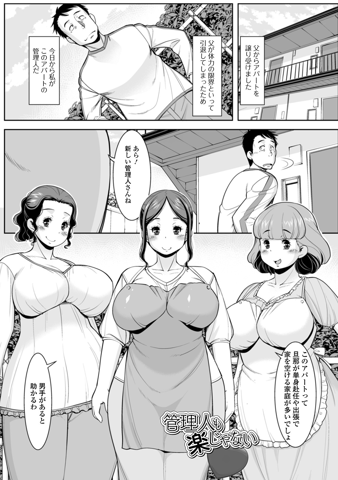 Shirarezaru Oku-sama-tachi - Page 53