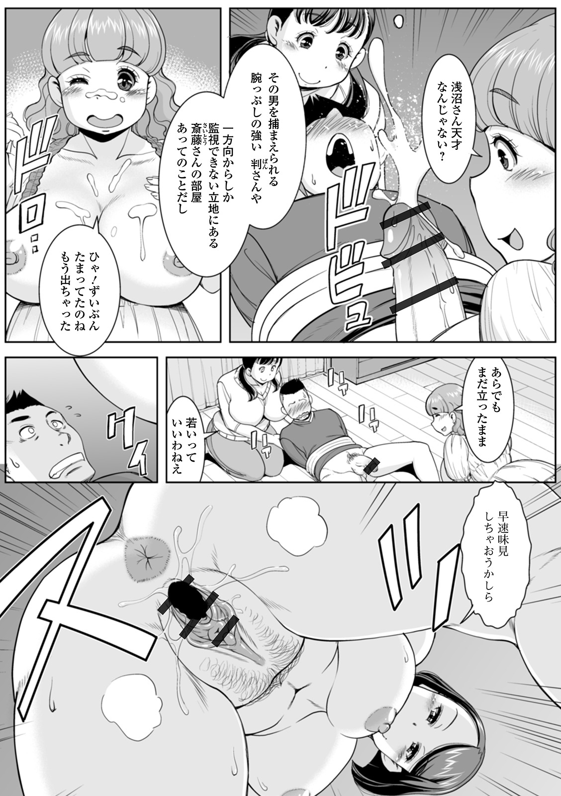 Shirarezaru Oku-sama-tachi - Page 74