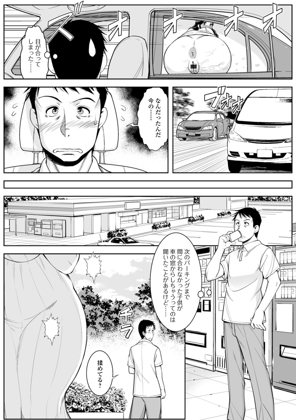 Shirarezaru Oku-sama-tachi - Page 86