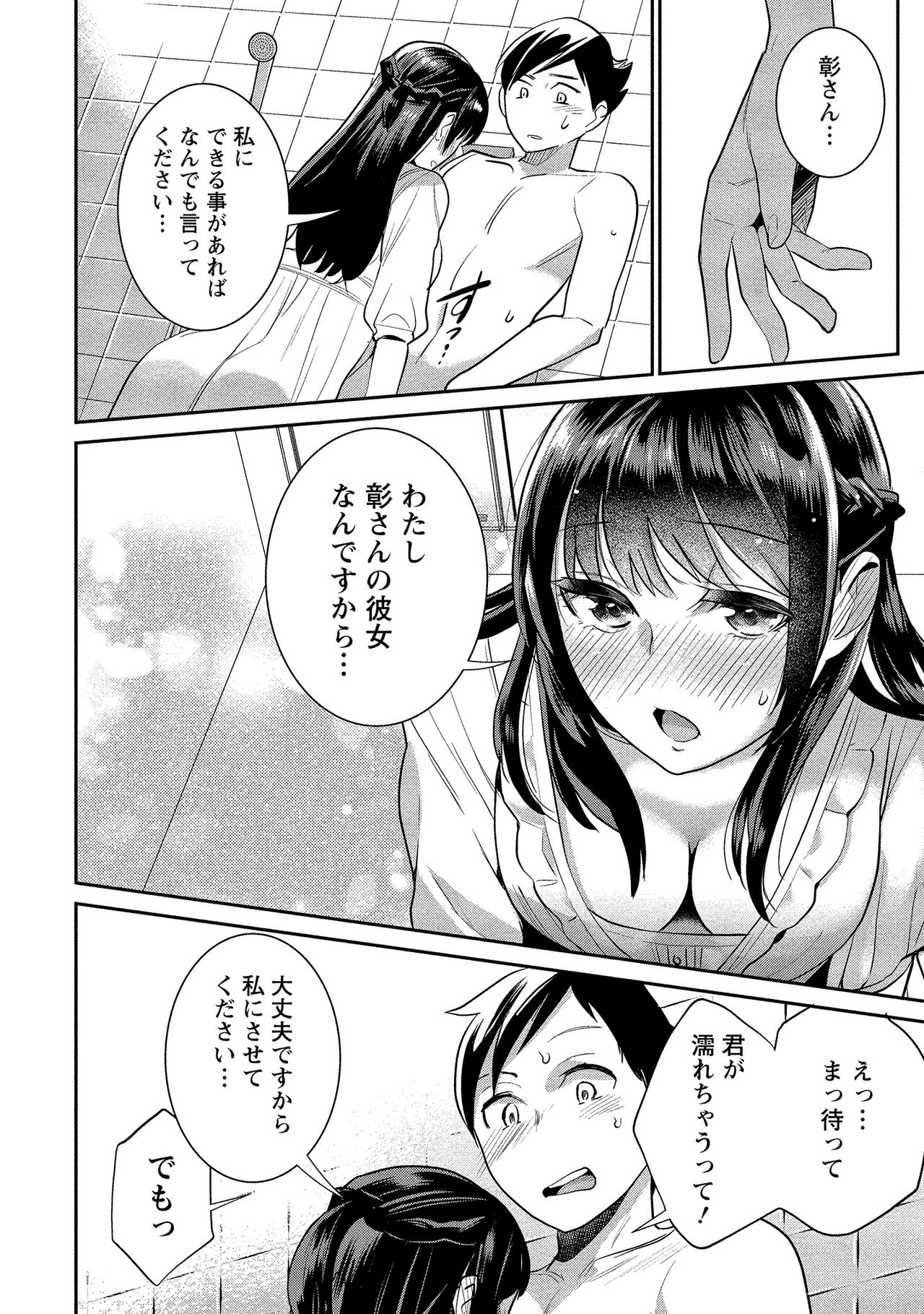 Dorobou Neko wa Kanojo no Hajimari - Page 19