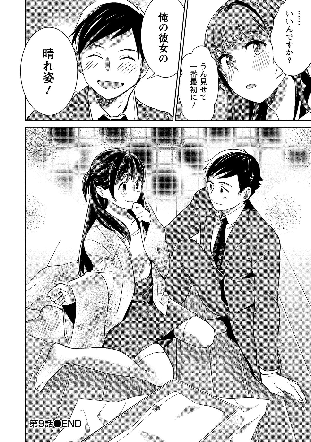 Dorobou Neko wa Kanojo no Hajimari - Page 225