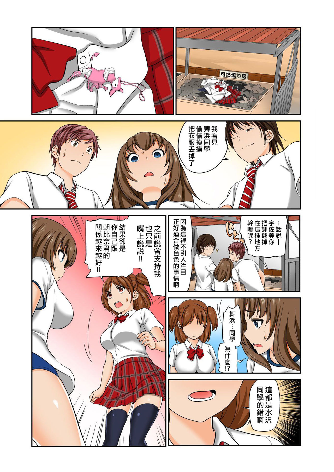 Exchange ~Osananajimi to Irekawari!~ Ch. 10 - Page 13