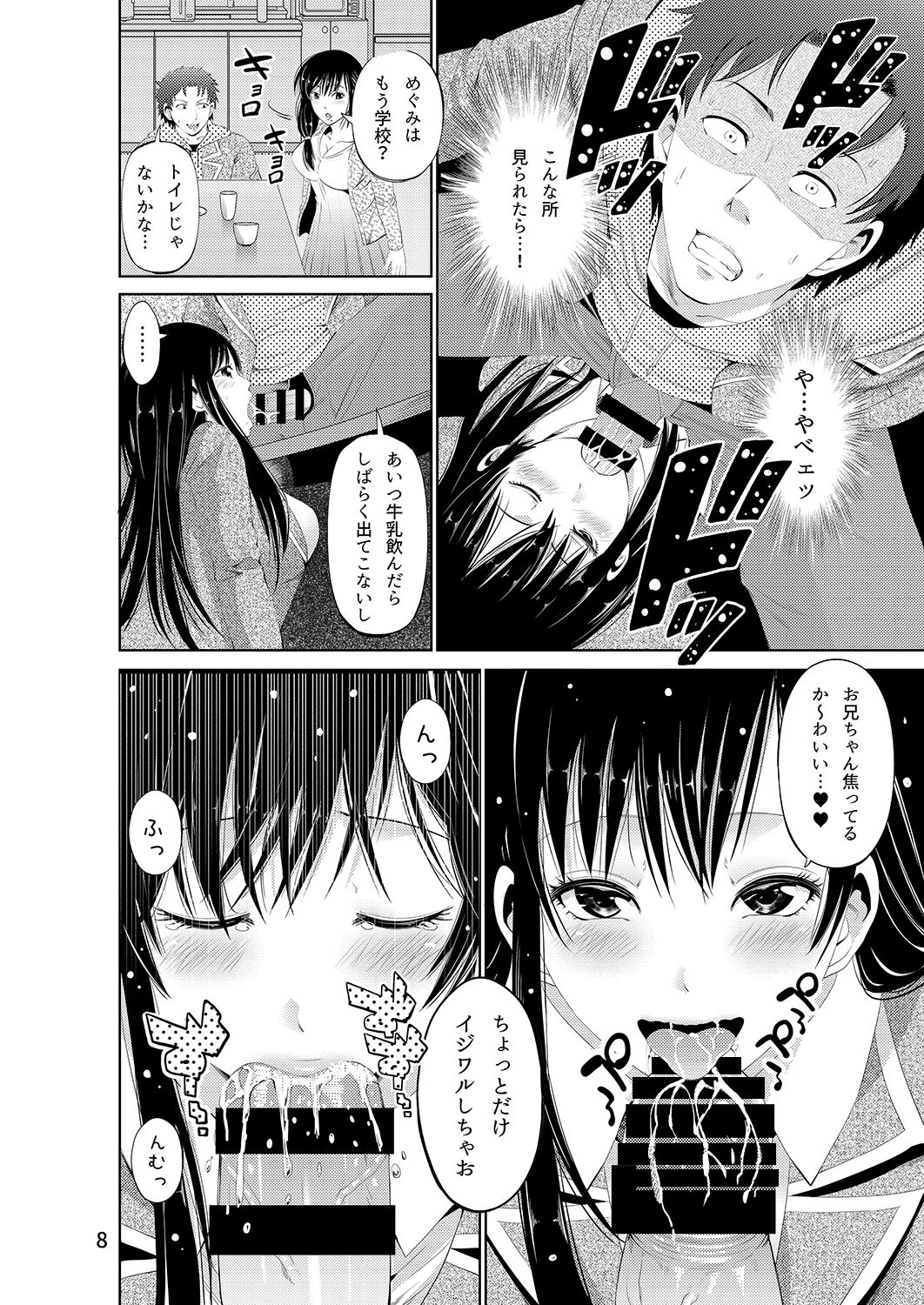 Akiha@ JK Soushuuhen - Page 94