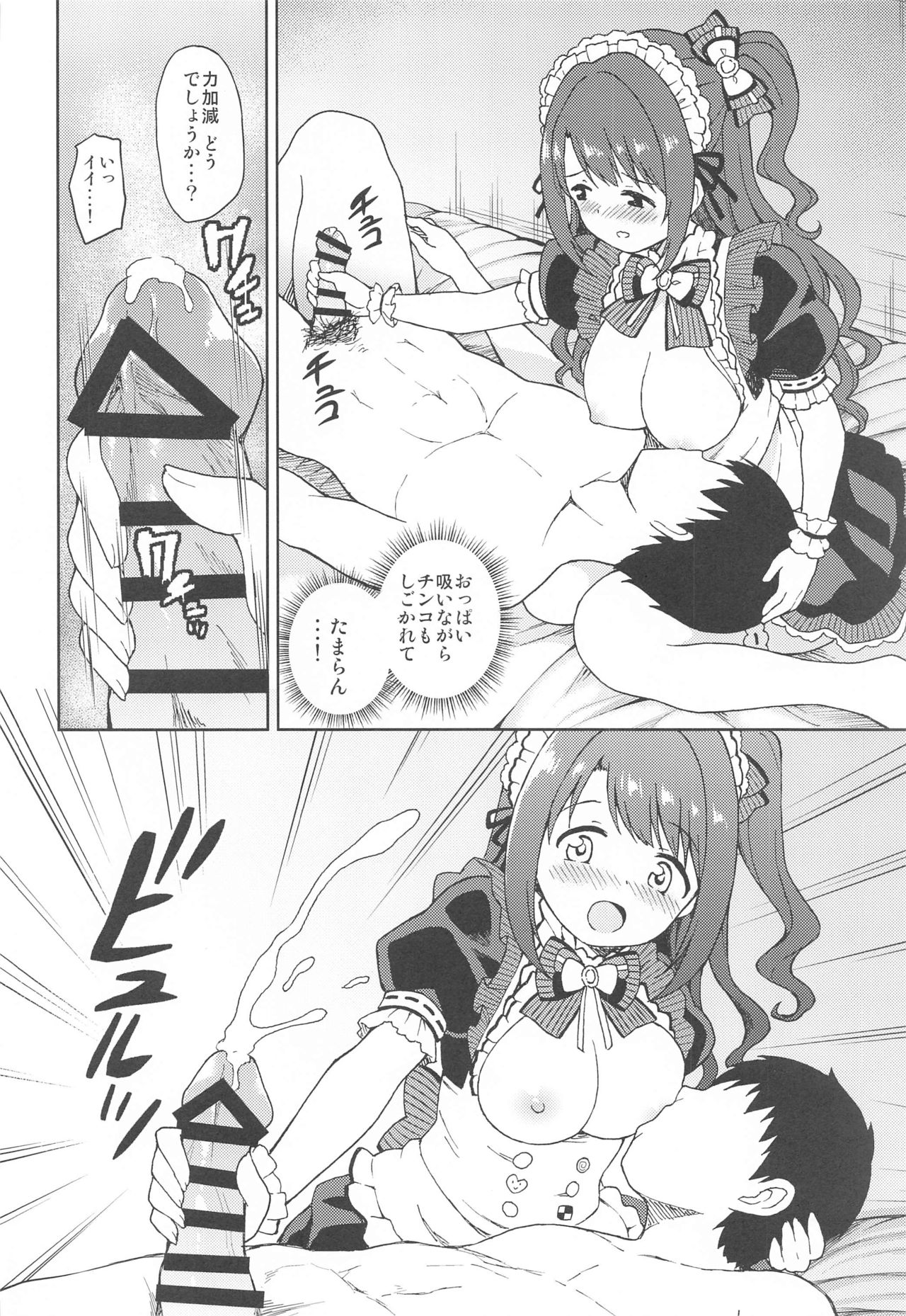 Ecchi na Gohoushi Ganbarimasu! - Page 11
