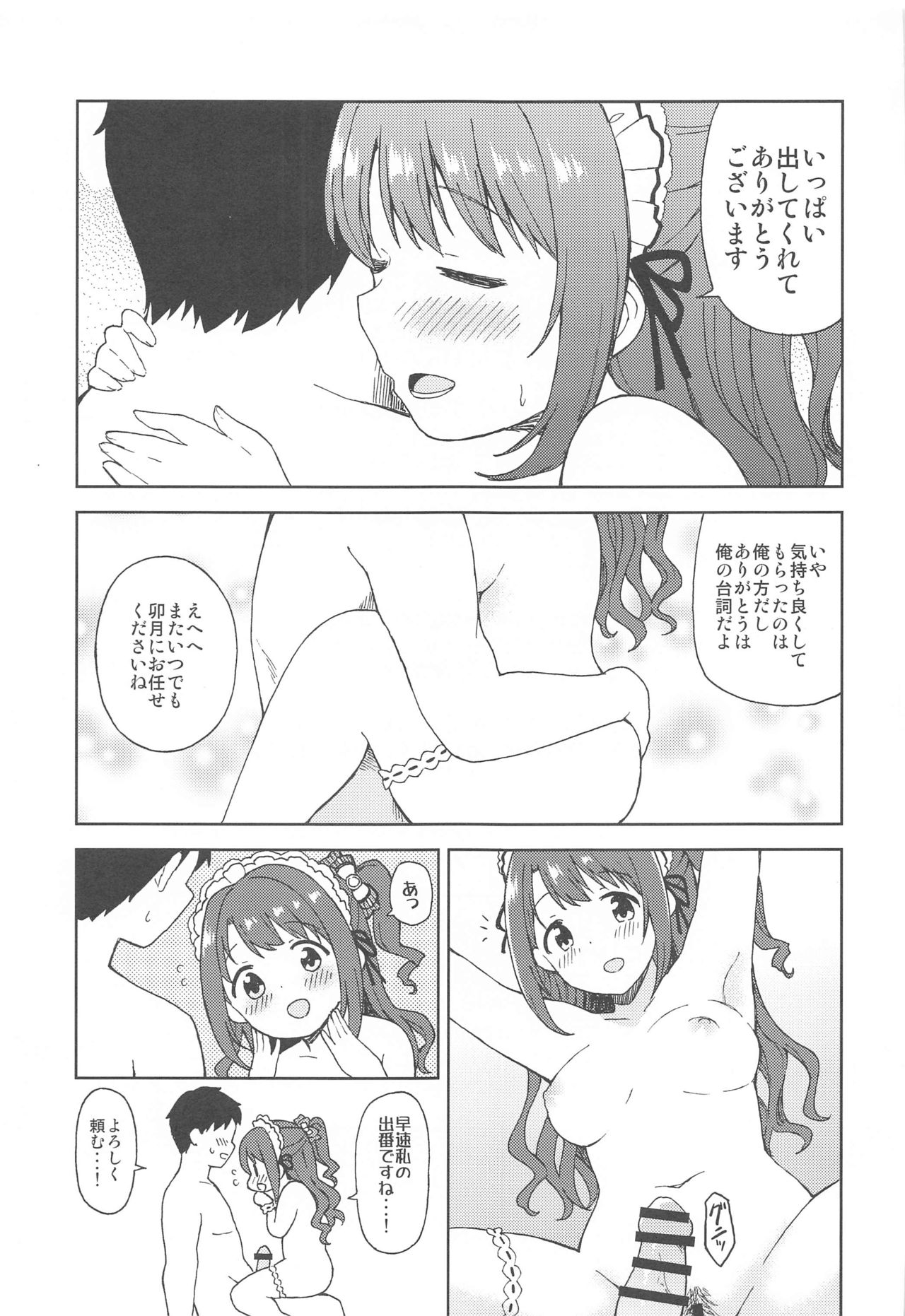 Ecchi na Gohoushi Ganbarimasu! - Page 24