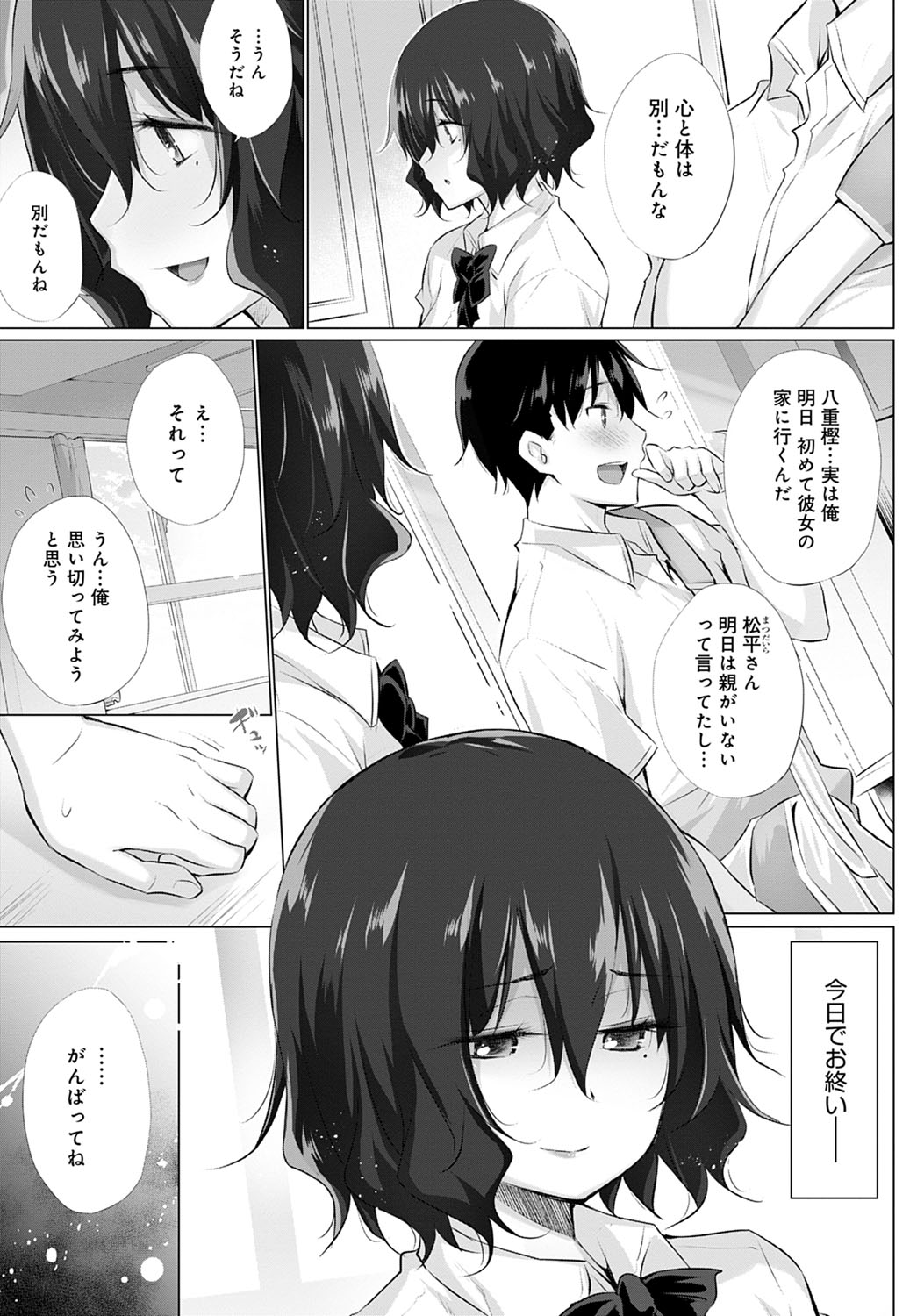 Kokoro to karada wa betsu dakara - Page 19