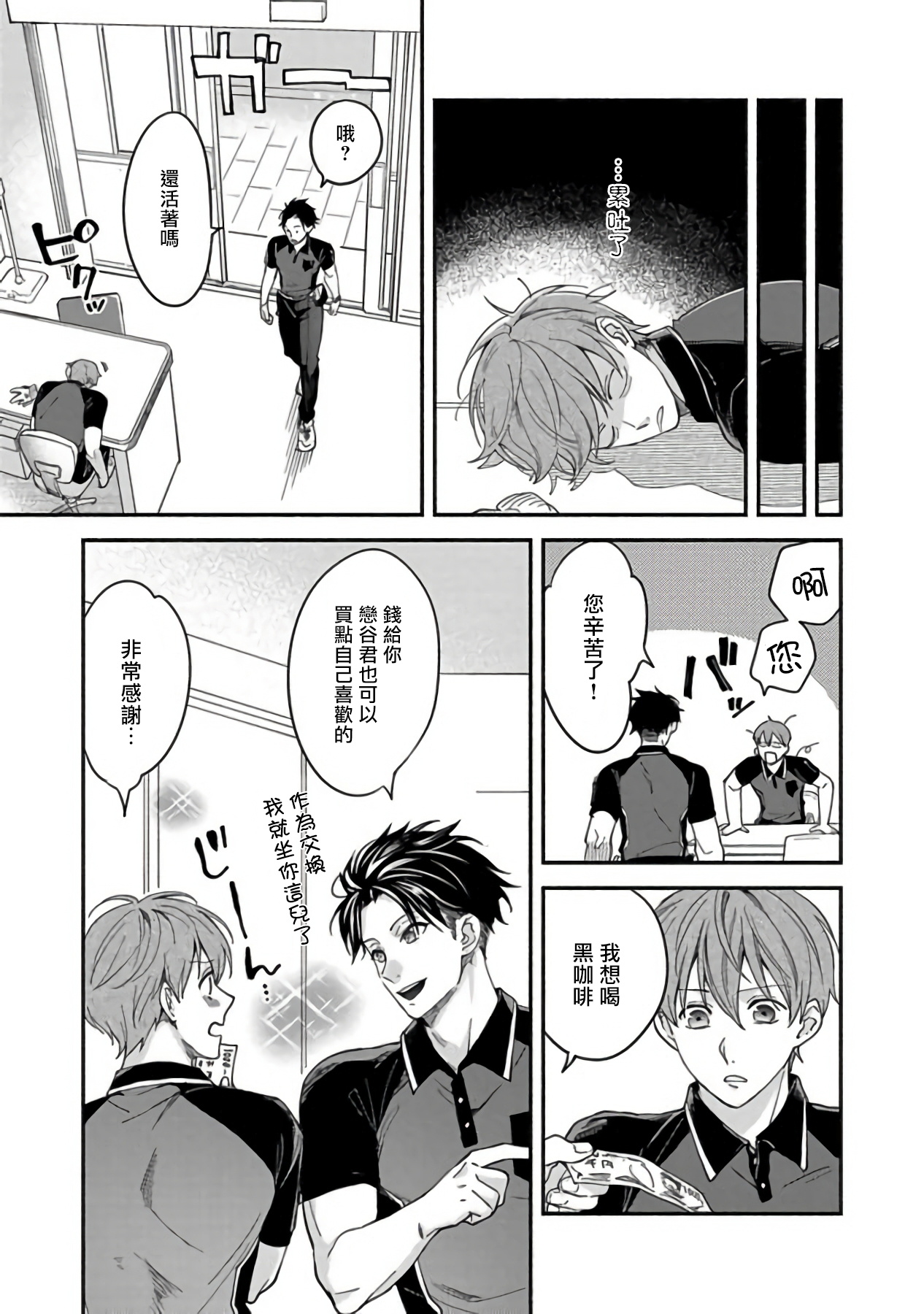 Sex Sales Driver Ch. 1-2 - Page 11