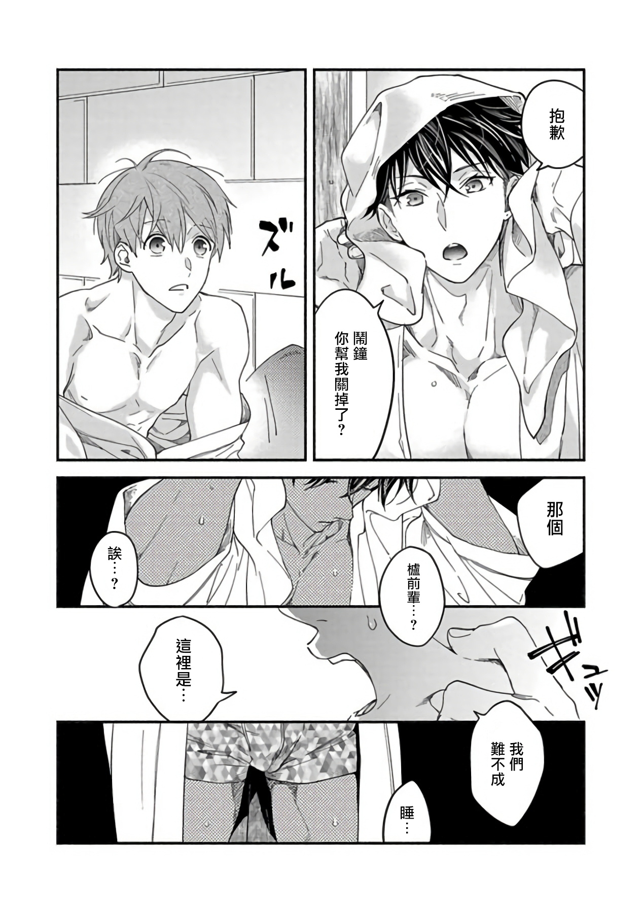 Sex Sales Driver Ch. 1-2 - Page 28