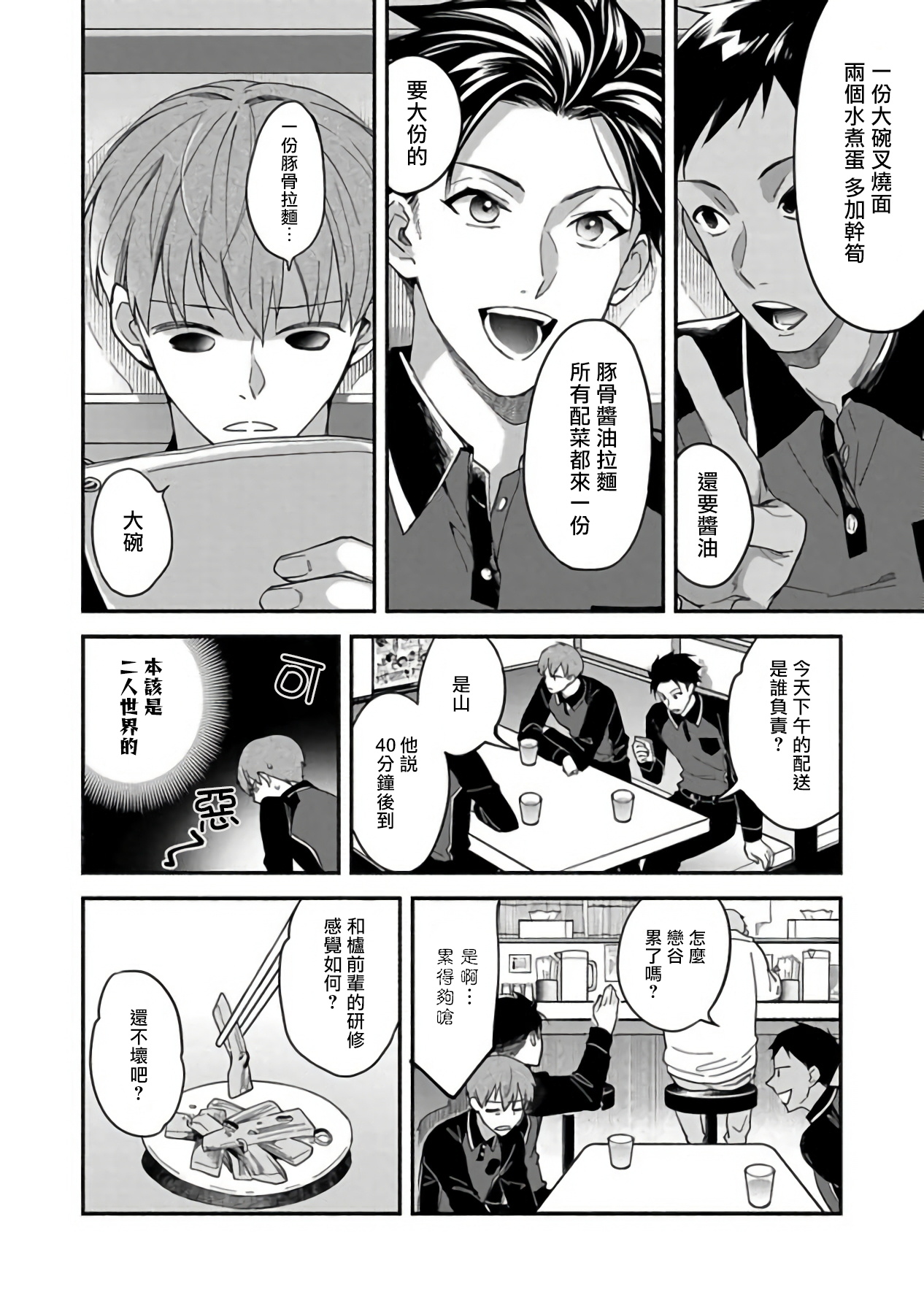 Sex Sales Driver Ch. 1-2 - Page 49