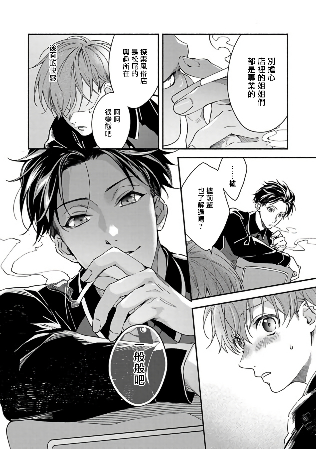 Sex Sales Driver Ch. 1-2 - Page 57