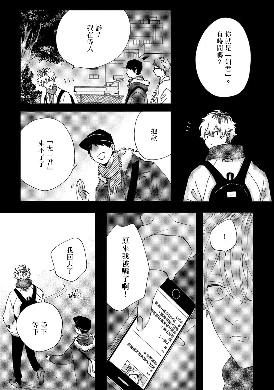 Sex Drop | 情爱下坠 Ch. 1-3 - Page 14
