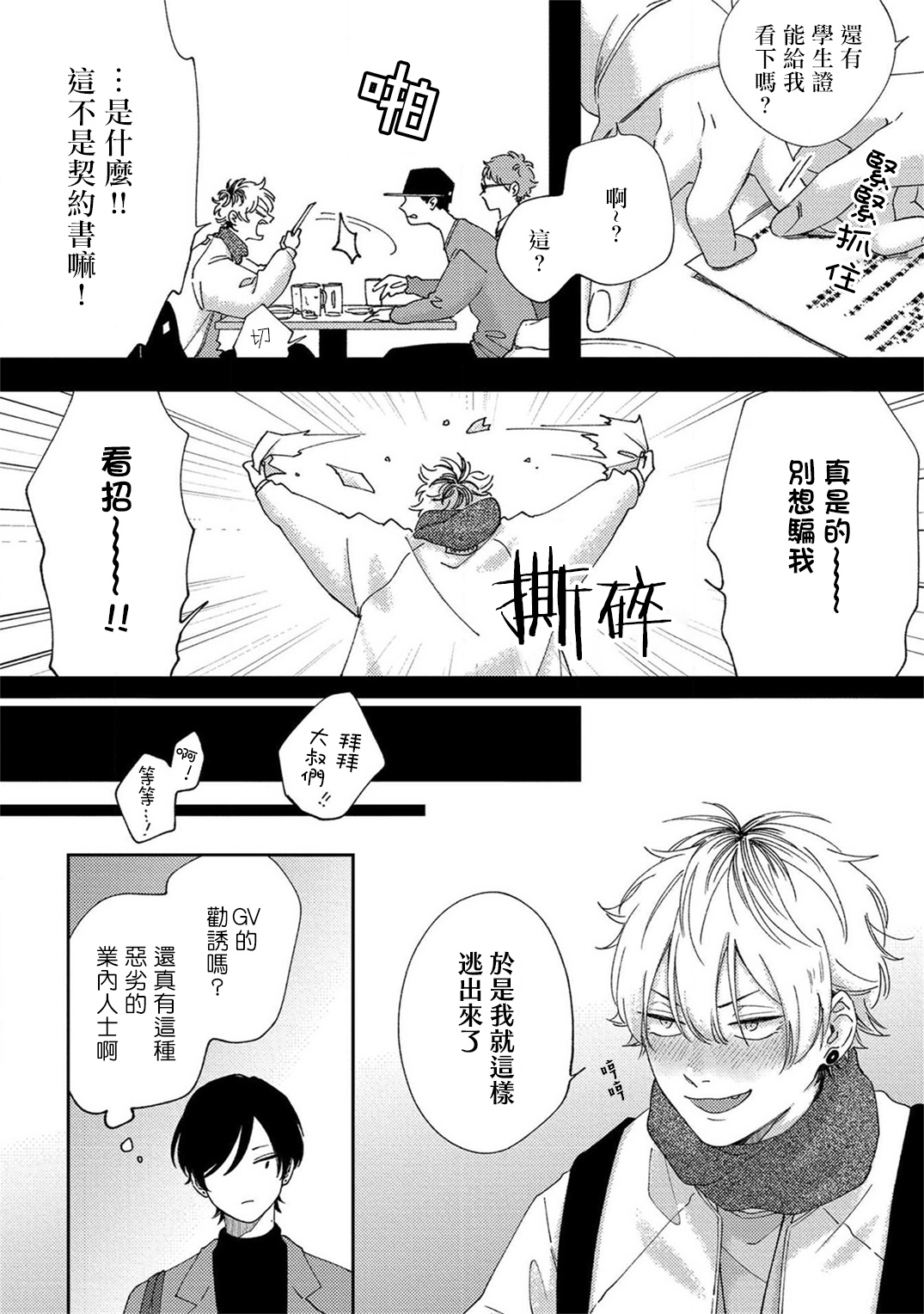 Sex Drop | 情爱下坠 Ch. 1-3 - Page 17