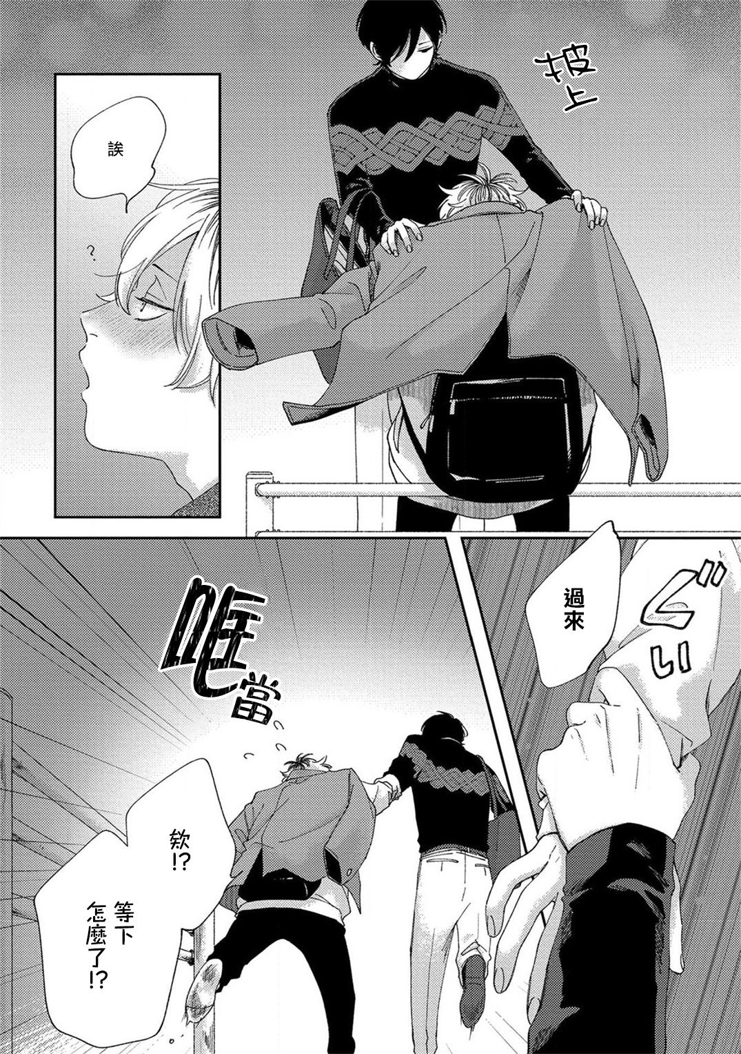 Sex Drop | 情爱下坠 Ch. 1-3 - Page 19