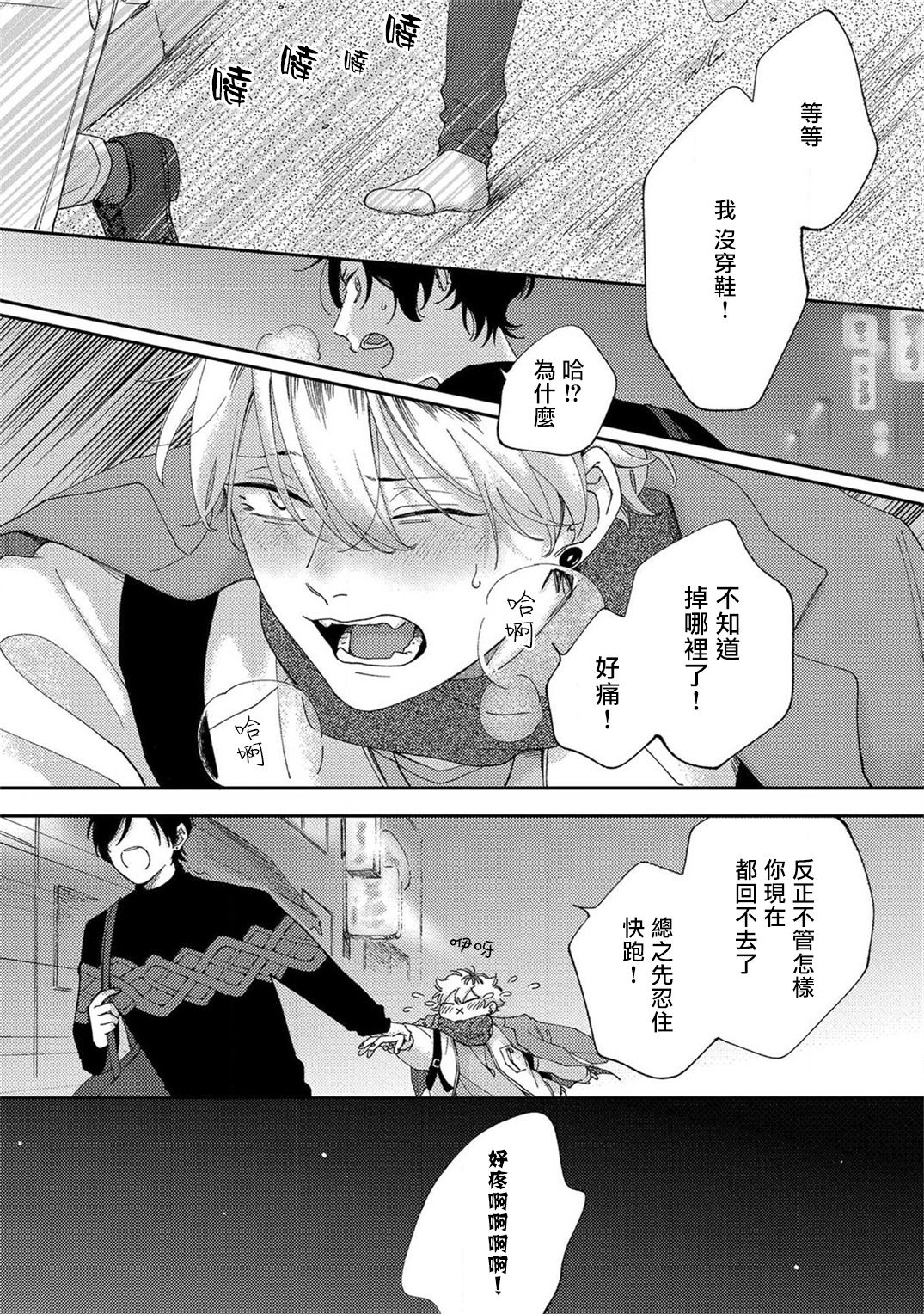 Sex Drop | 情爱下坠 Ch. 1-3 - Page 20