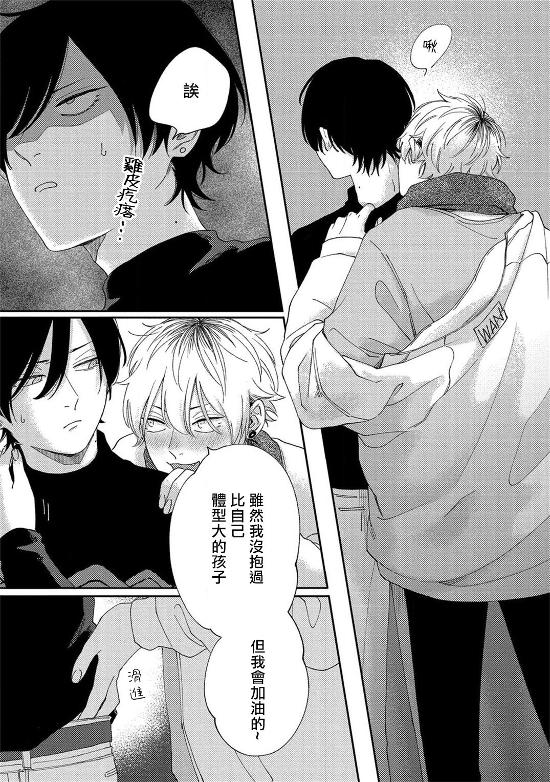 Sex Drop | 情爱下坠 Ch. 1-3 - Page 24