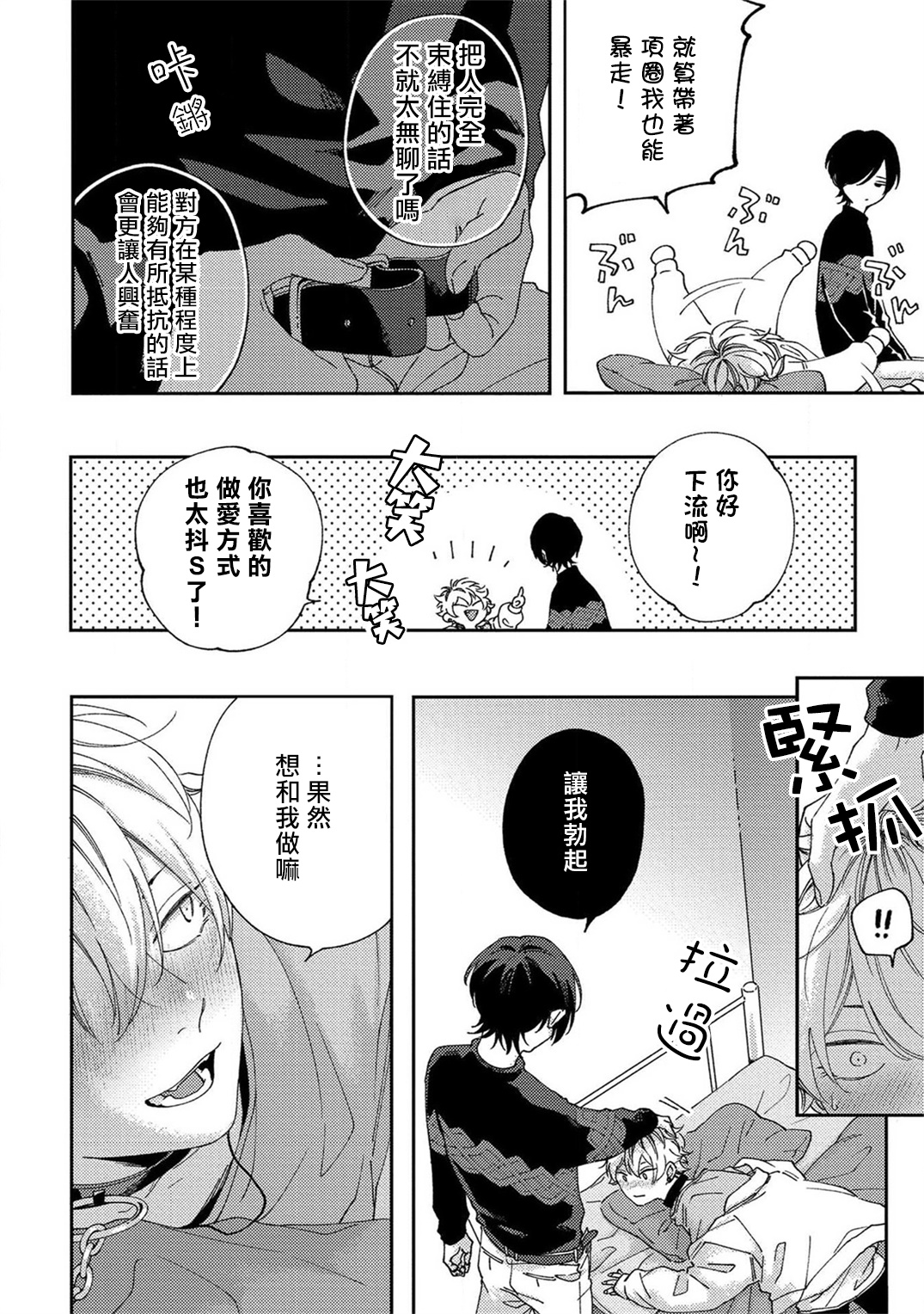 Sex Drop | 情爱下坠 Ch. 1-3 - Page 32
