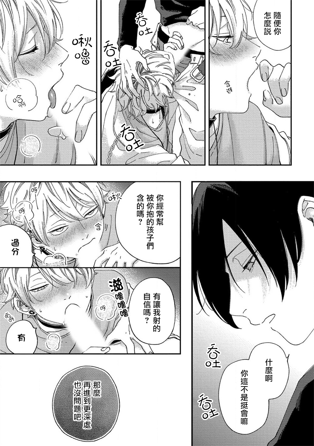 Sex Drop | 情爱下坠 Ch. 1-3 - Page 33