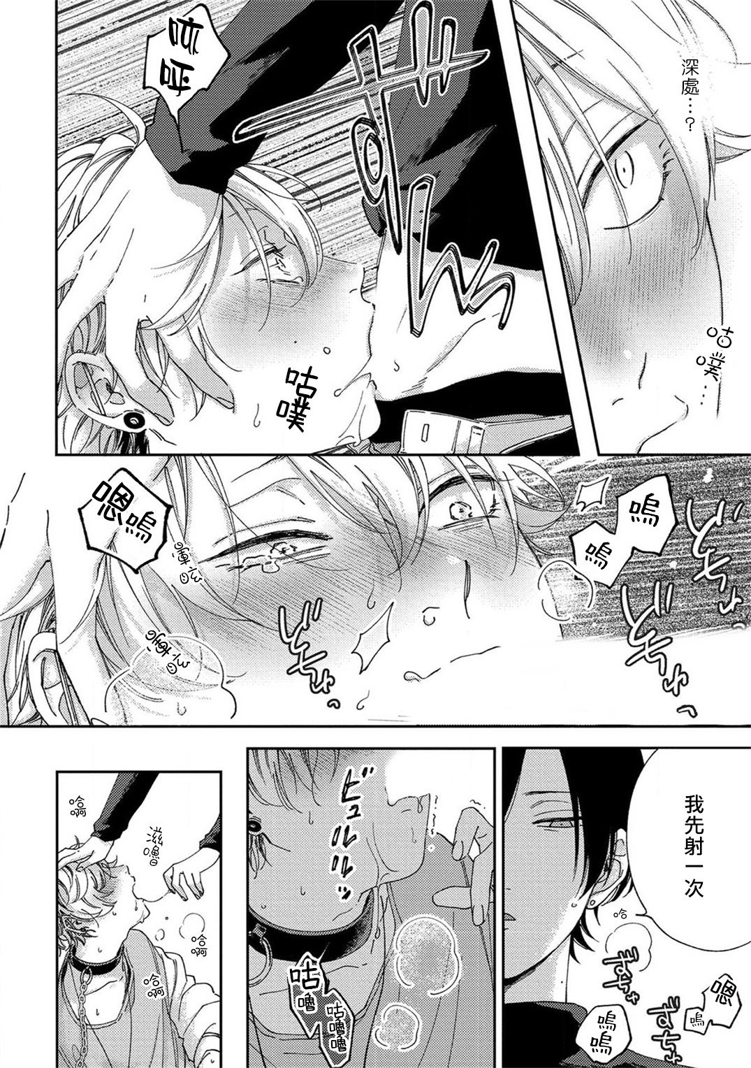 Sex Drop | 情爱下坠 Ch. 1-3 - Page 34