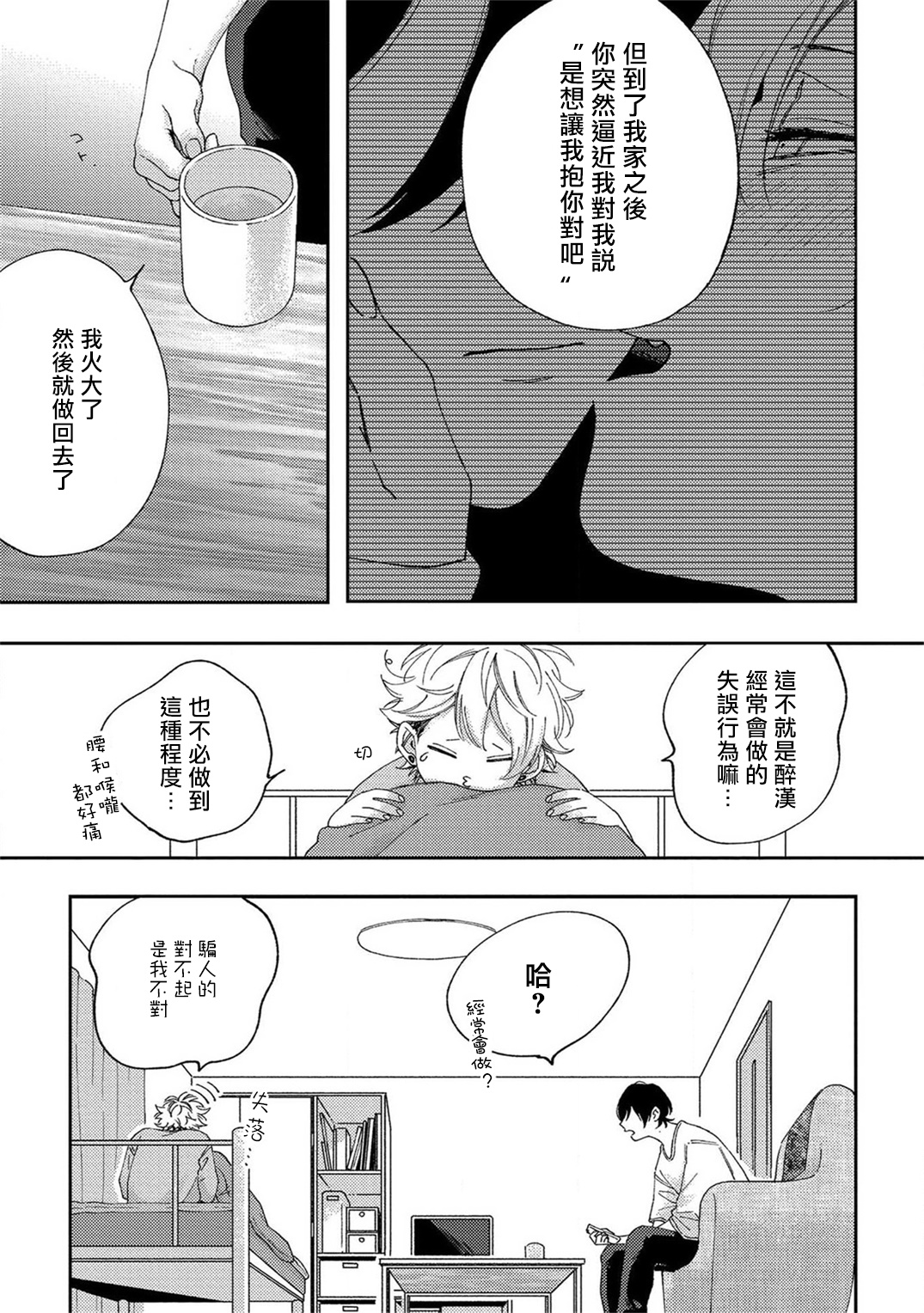 Sex Drop | 情爱下坠 Ch. 1-3 - Page 45