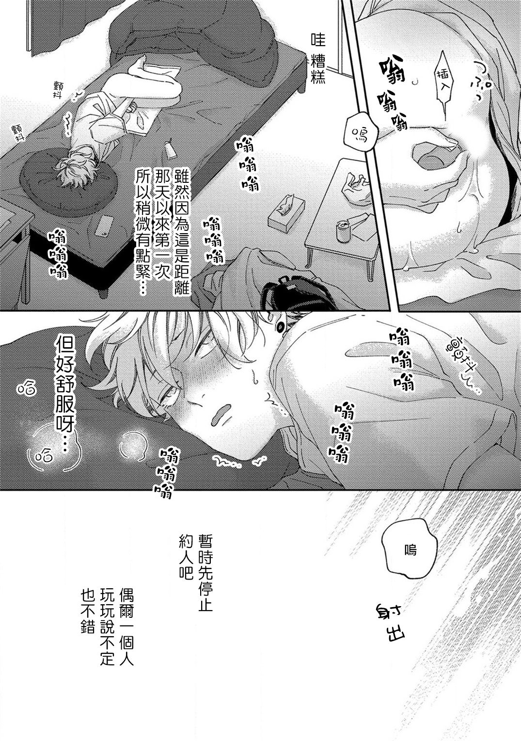 Sex Drop | 情爱下坠 Ch. 1-3 - Page 53