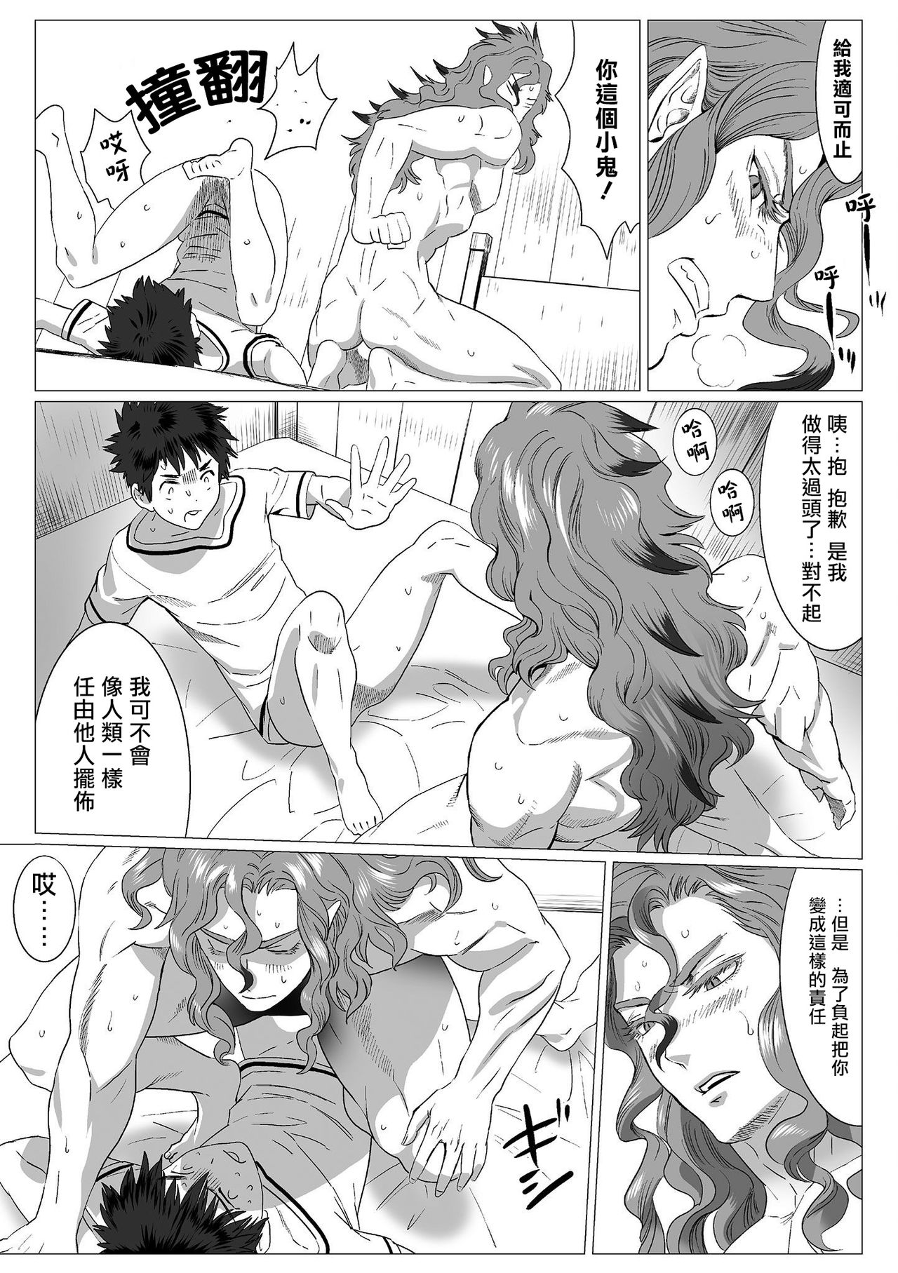 Kinou Tasukete Itadaita Dragon desu | 我是你昨天救下的龙 1-3 - Page 26