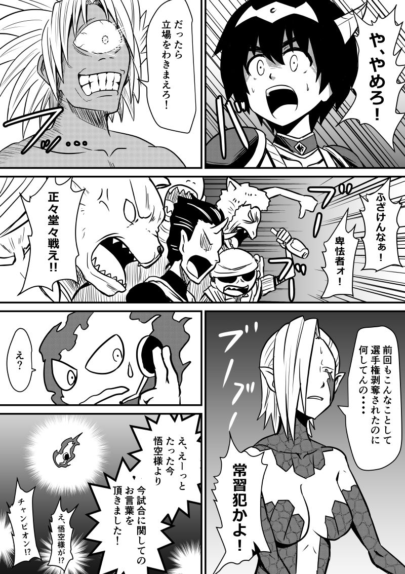 Imagine Fighters EP3 ~Ryuujin VS Kyojin~ - Page 15