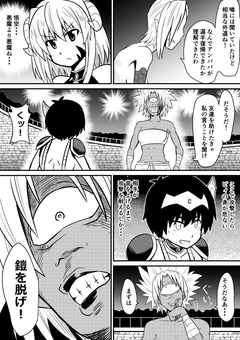 Imagine Fighters EP3 ~Ryuujin VS Kyojin~ - Page 17