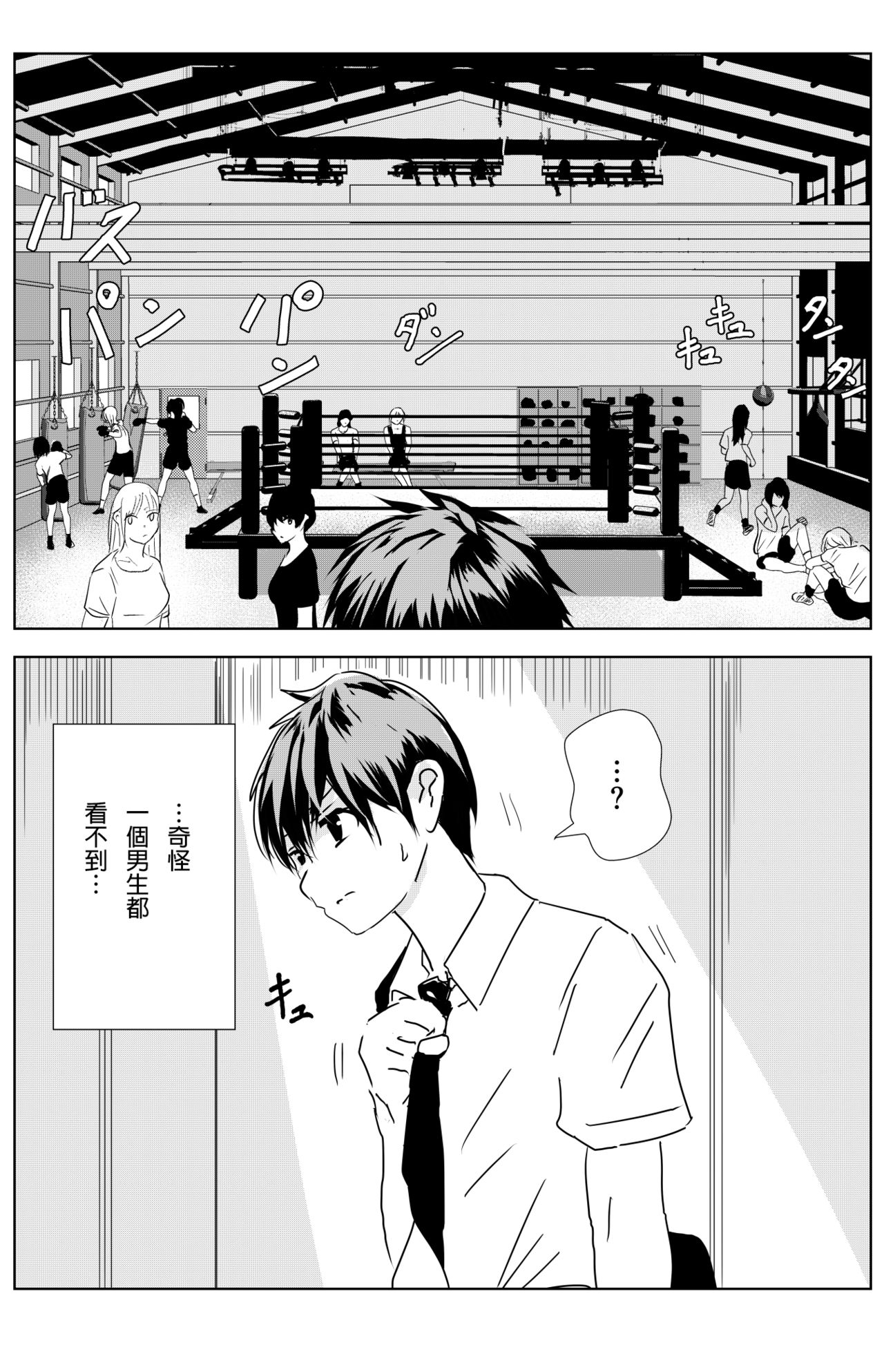 雄肉沙袋 - Page 12