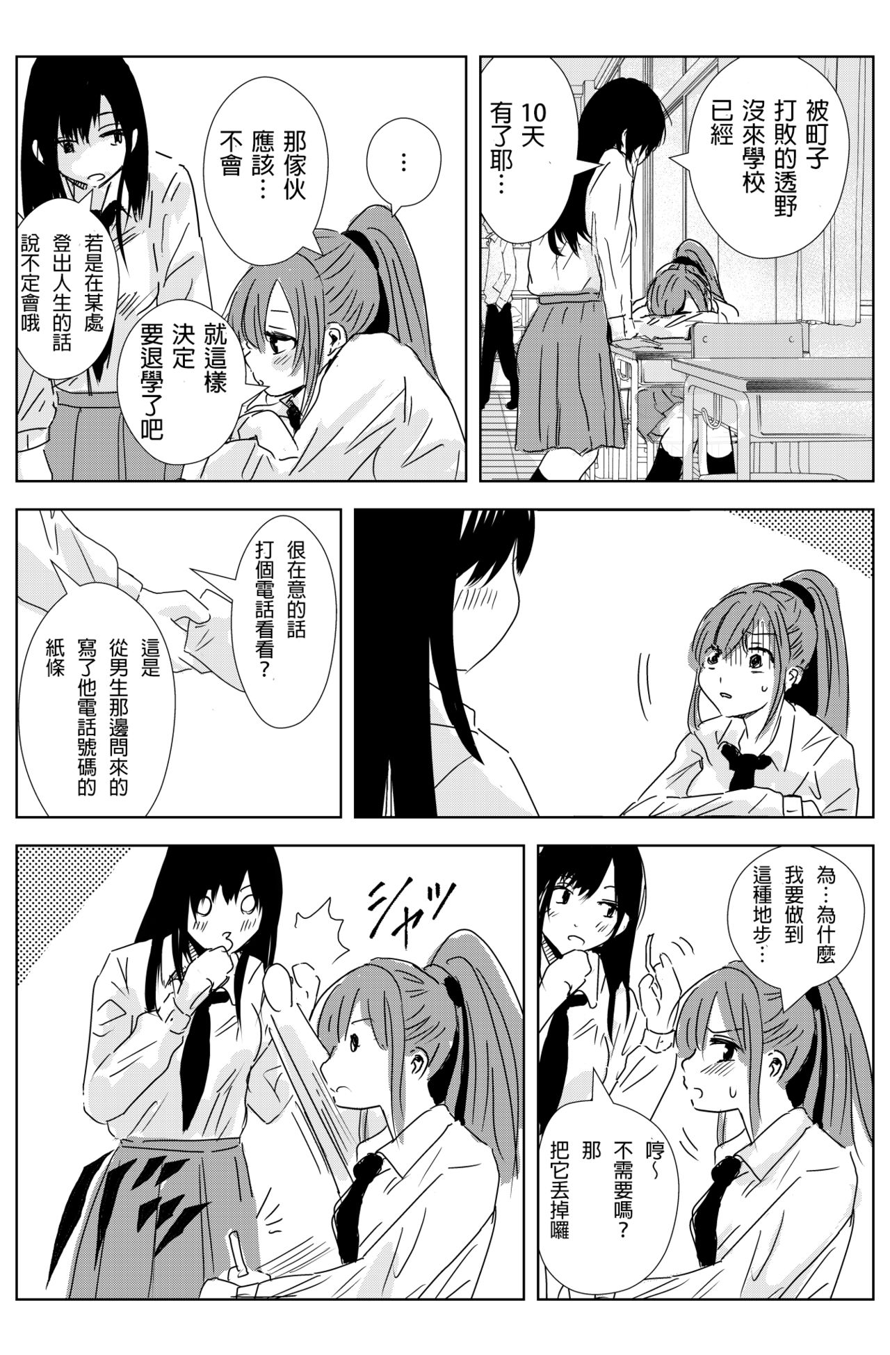 雄肉沙袋 - Page 124