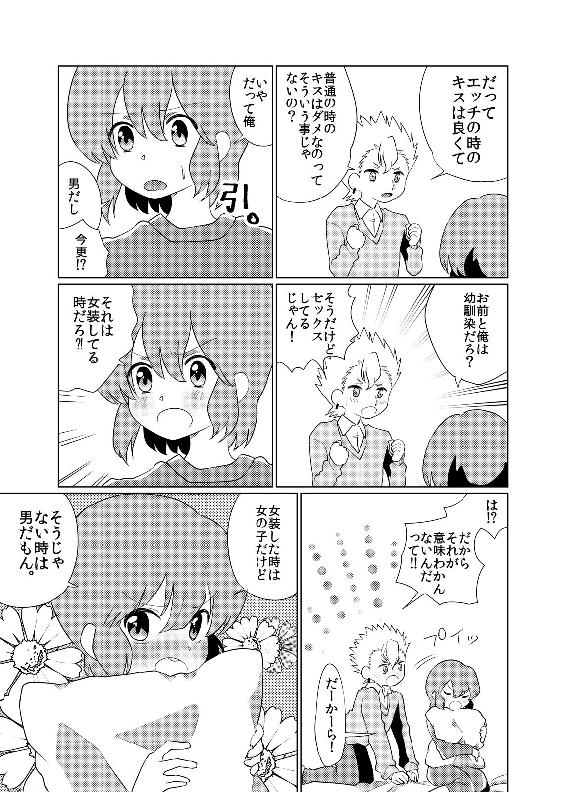 Otoko no musume ♂ kanojo - Page 12